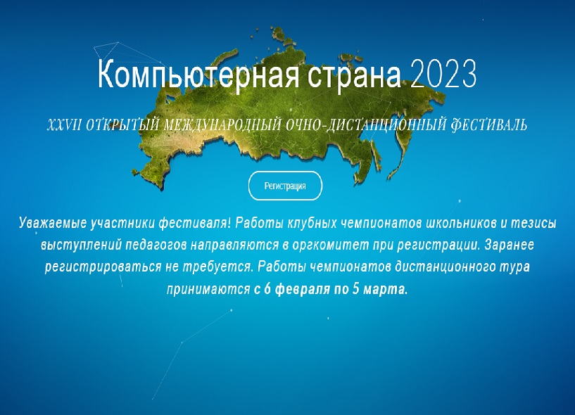 «Компьютерная страна» 2023.