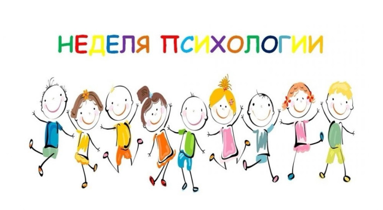 В лицее стартовала Неделя психологии..