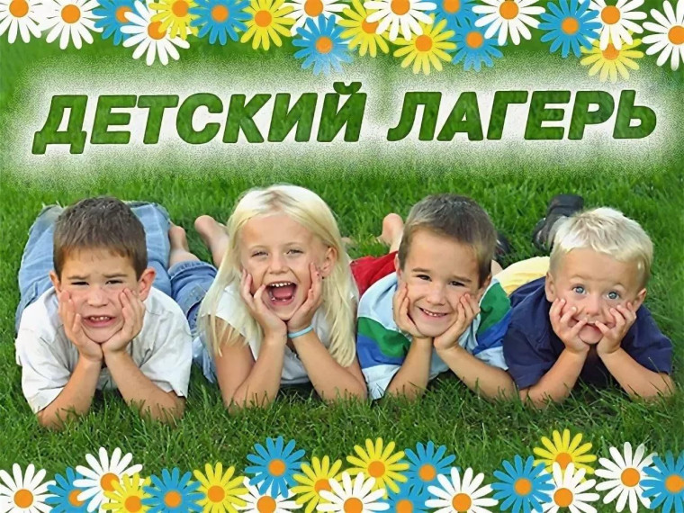Порядок постановки на очередь детей для получения бесплатной путевки (сертификата) в муниципальный лагерь (2025 ГОД).