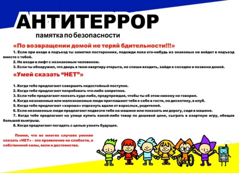 ПАМЯТКА ДЛЯ ОБУЧАЮЩИХСЯ ПО АНТИТЕРРОРИСТИЧЕСКОЙ БЕЗОПАСНОСТИ.