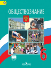 Обществознание